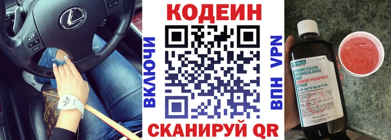 Кодеин напиток Lean (лин)  Ильский 